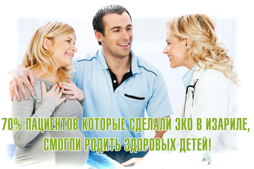 ЭКО в Израиле: этапы 