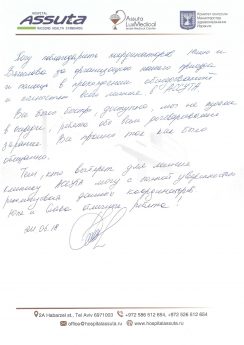 Отзыв пациента — 24 июня 2018 года