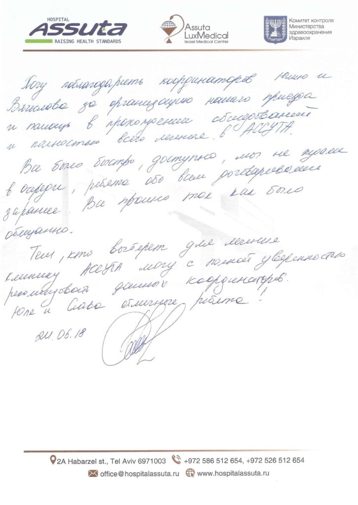 Отзыв о лечении - 24.06.18