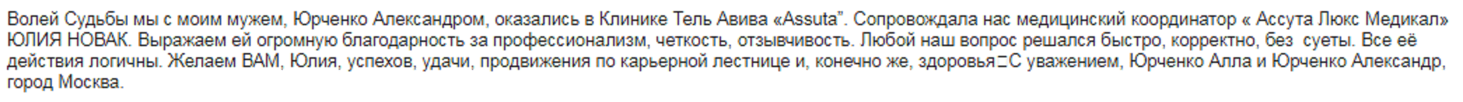 отзыв Юрченко