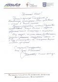Сергей Никольский о лечении в клинике Ассута