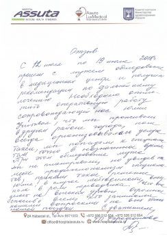 Семья Фарафонтовых о диагностике в клинике Ассута
