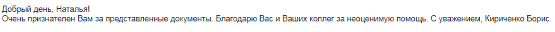 Отзыв семья Кириченко