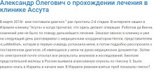 Александр Олегович о прохождении лечения в клинике Ассута