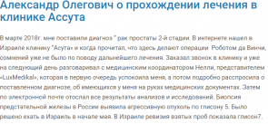 Александр Олегович о прохождении лечения в клинике Ассута