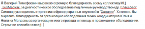 Валерий Тимофеевич об обследовании