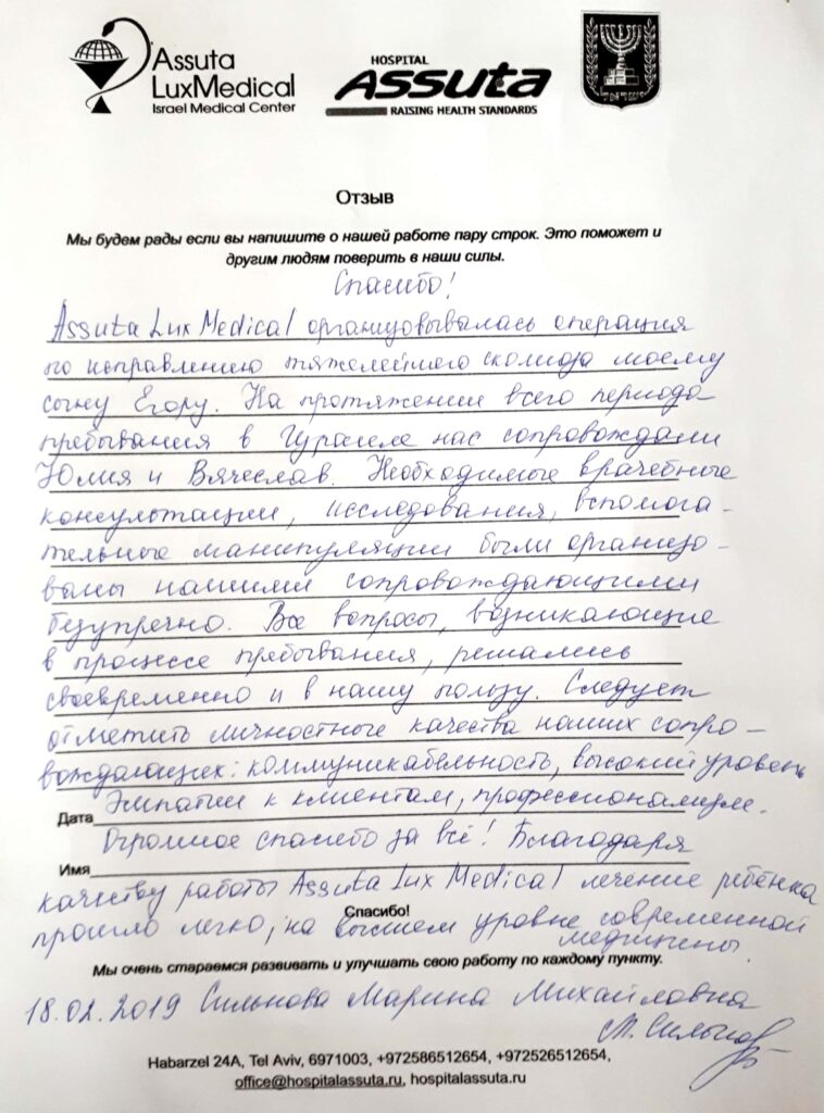 Отзыв Сильновой Марины Михайловной