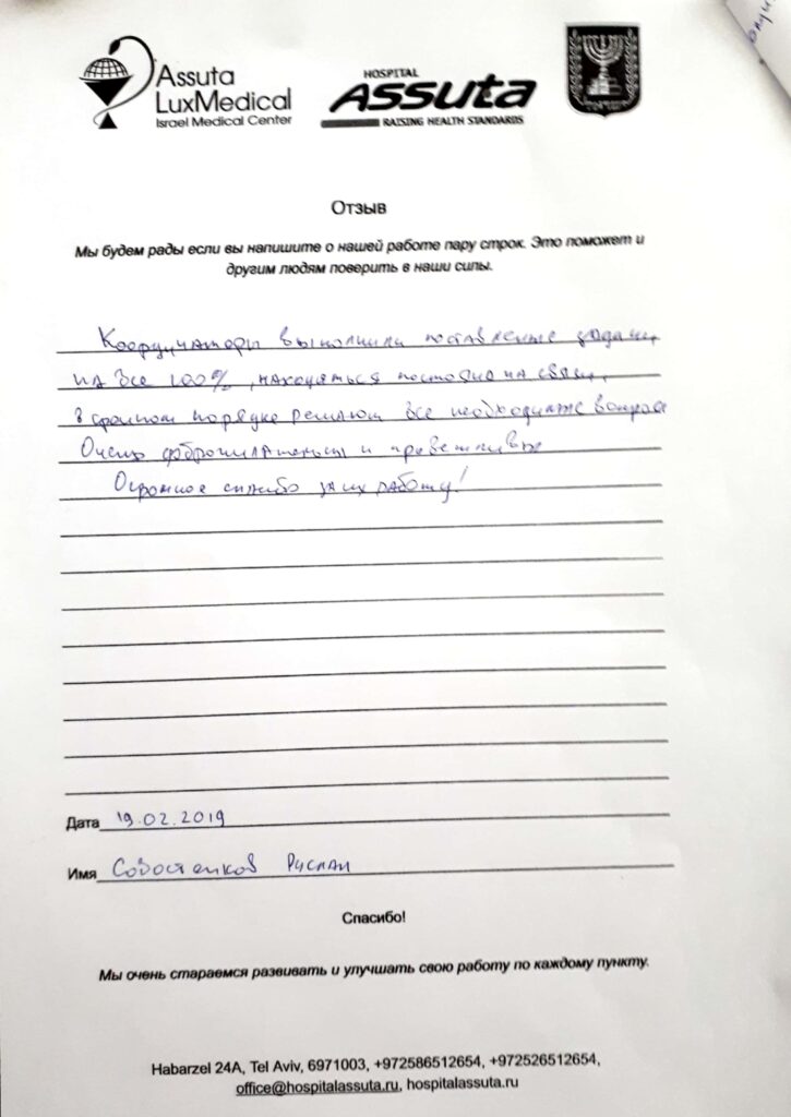Отзыв Совостенкова Руслана