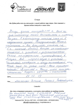 Отзыв от Миненко Галины