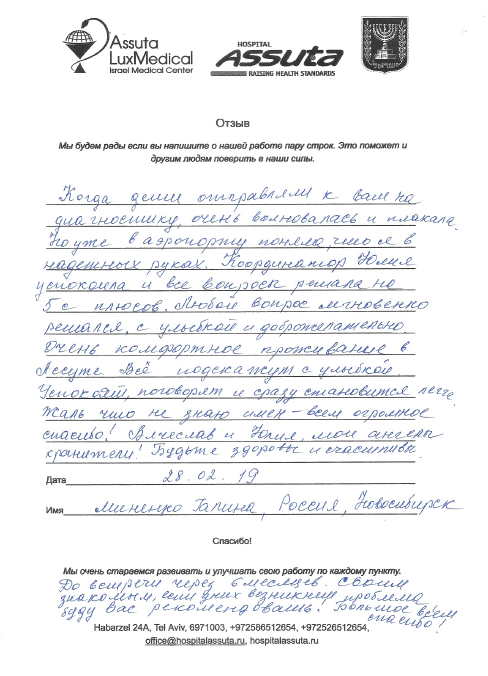 Отзыв Миненко Галины