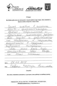 Отзыв Савиной Надежды Николаевны