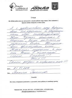 Отзыв Татьяны Богомоловой