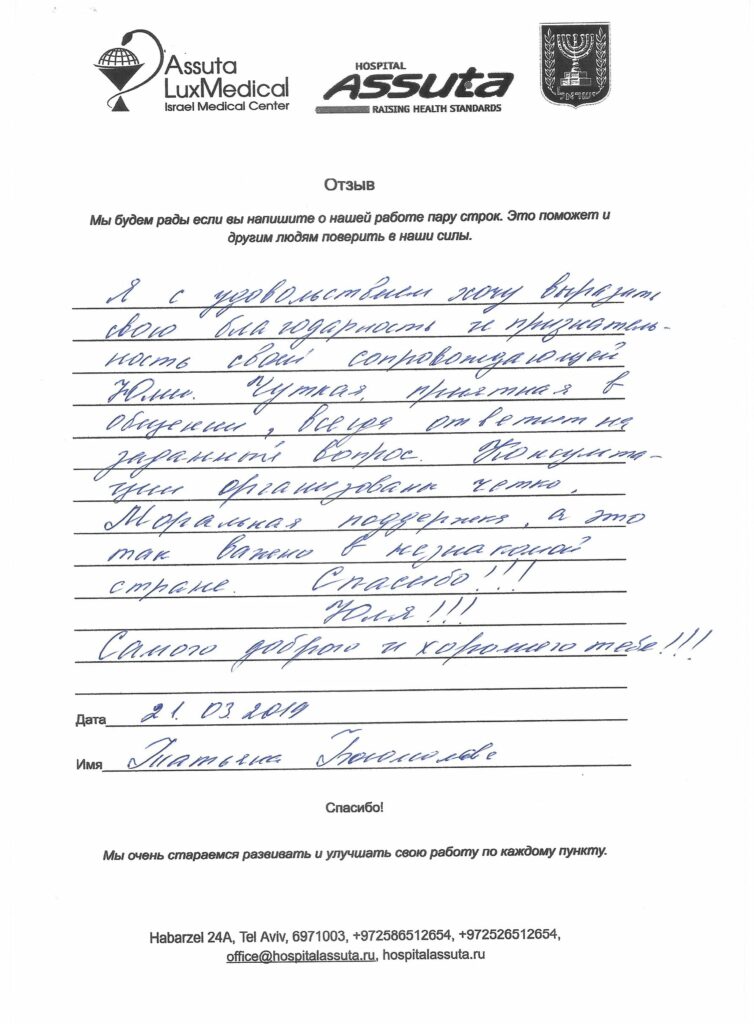 Отзыв Татьяны Богомоловой