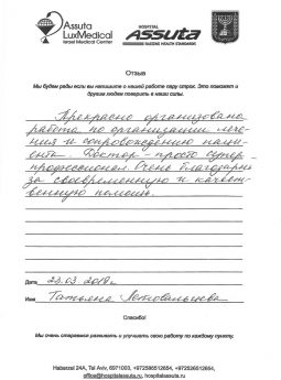Отзыв Татьяны Летовальцевой