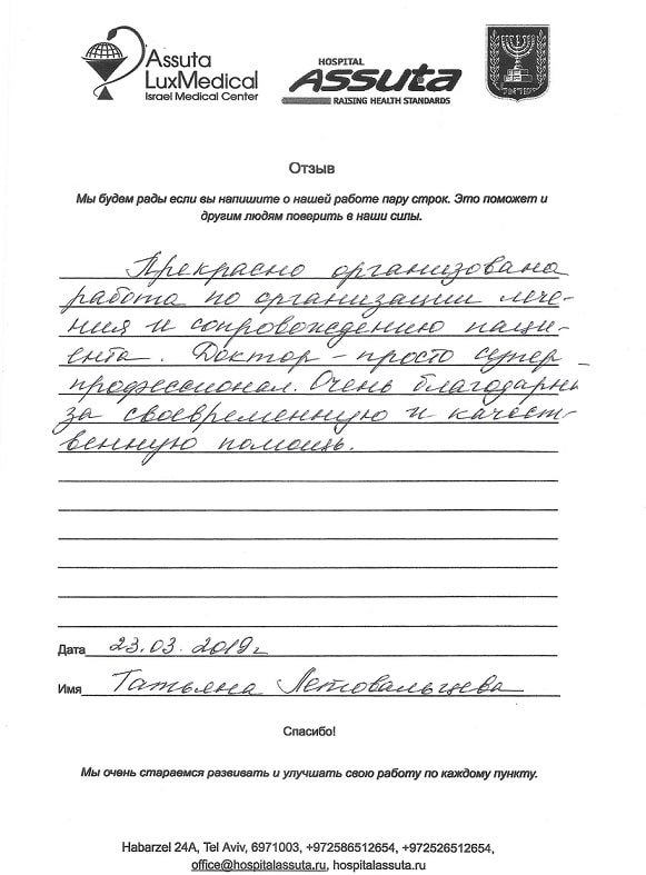 Отзыв Татьяны Летовальцевой