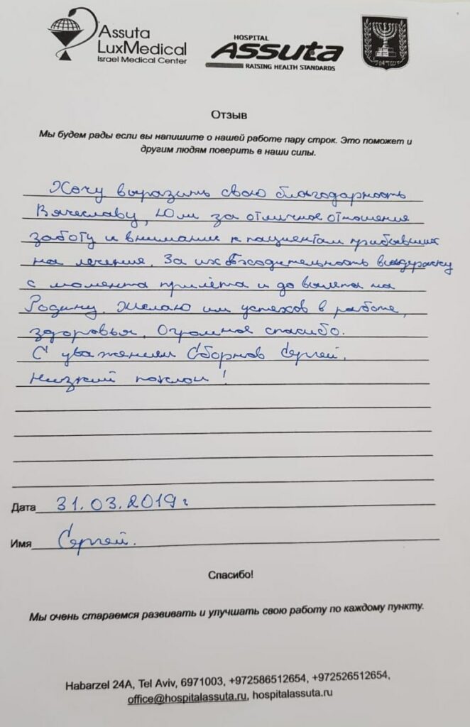 Сборнов Сергей отзыв